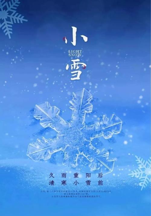 小雪图片_小雪图片早上好