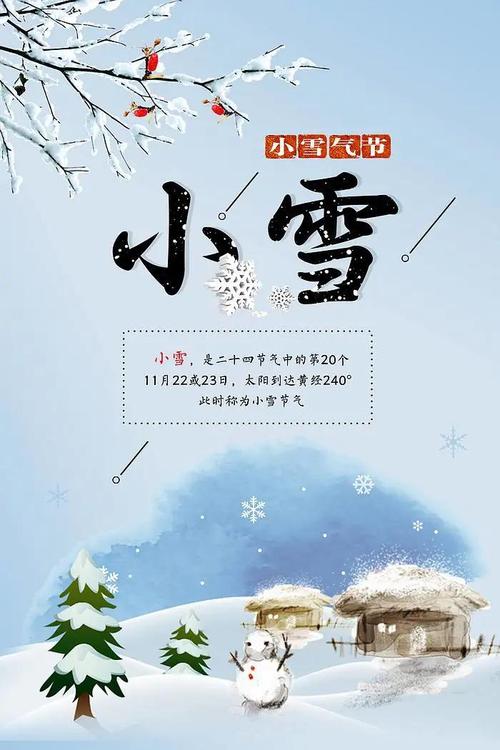 小雪图片_小雪图片早上好