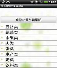 薄荷网_薄荷网热量查询食物