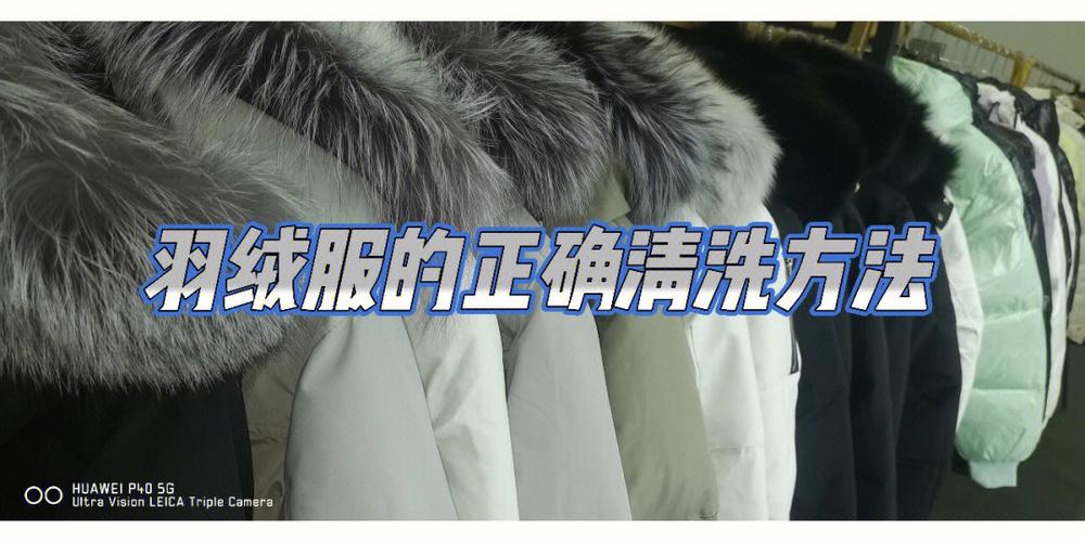 亮面羽绒服怎么洗_亮面羽绒服怎么洗最好的方法