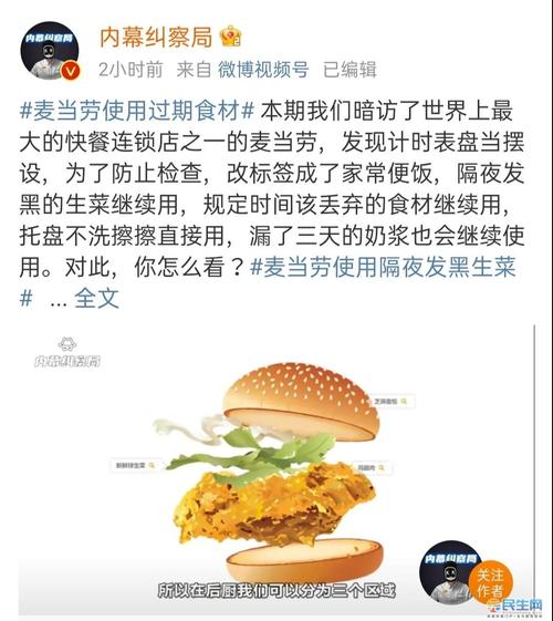 麦当劳使用过期食材_麦当劳使用过期食材的新闻评论