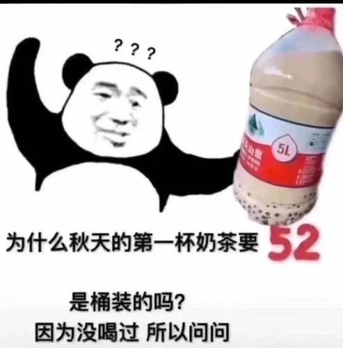 秋天第一杯奶茶是什么梗_