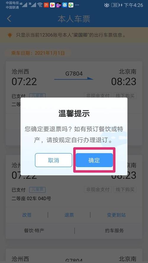 候补如果没人退票呢_候补如果没人退票呢会全额退钱吗