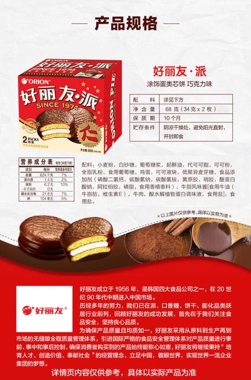 好丽友派_好丽友派配料表