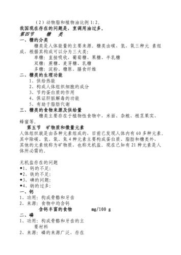 营养学知识_营养学知识点归纳