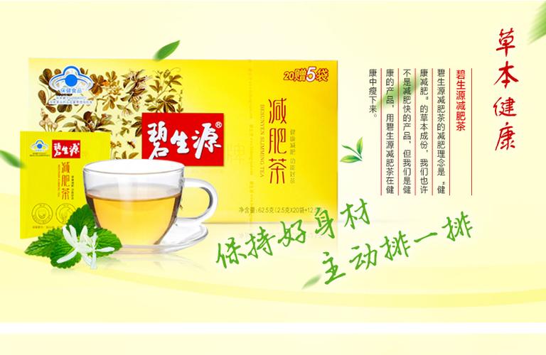 碧生源减肥茶怎么用_碧生源减肥茶怎么用才有效果