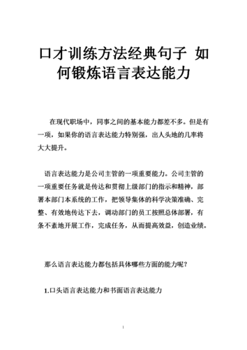 如何提高自己的口才_如何提高自己的口才和表达能力