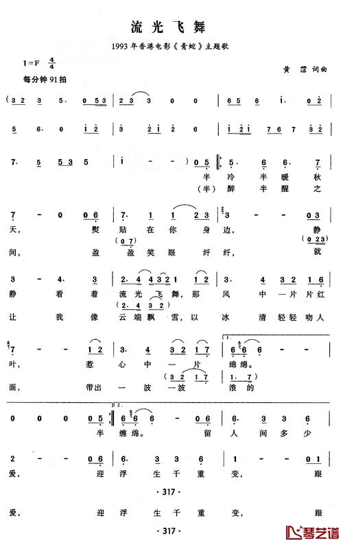 流光飞舞简谱_流光飞舞简谱歌谱