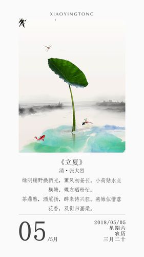 立夏的诗词_