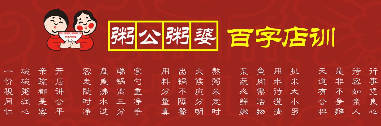 粥公粥婆加盟_粥公粥婆加盟联系电话