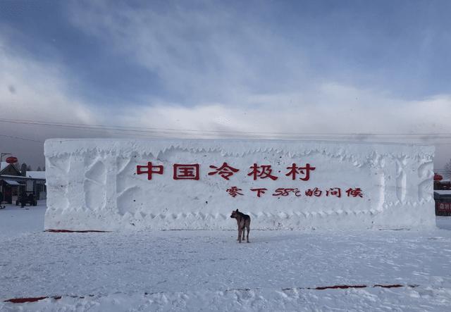 中国最冷的地方是什么地方_中国最冷的地方是什么地方零下多少度