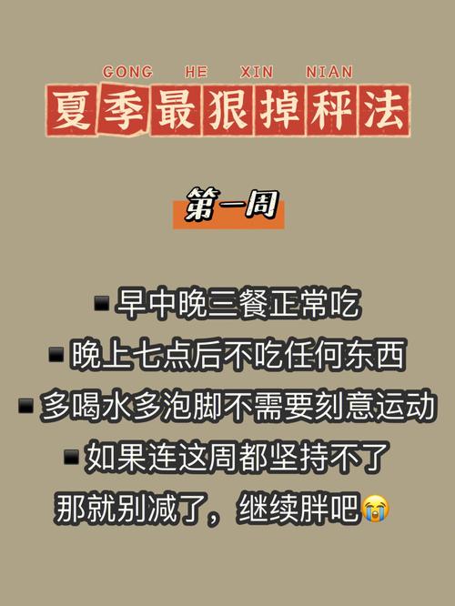 夏季减肥方法_夏季减肥方法有哪些