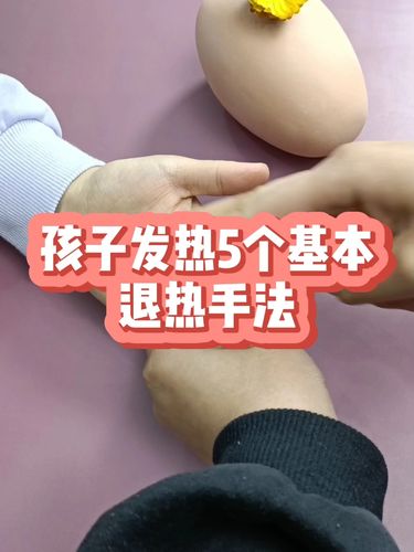 孩子发烧怎么办 怎样退烧快_十五岁孩子发烧怎么办 怎样退烧快