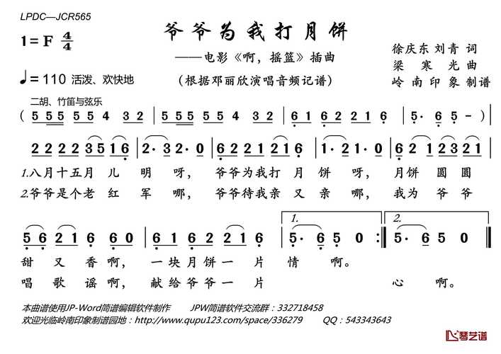 爷爷为我打月饼歌词_八月十五月儿圆爷爷为我打月饼歌词