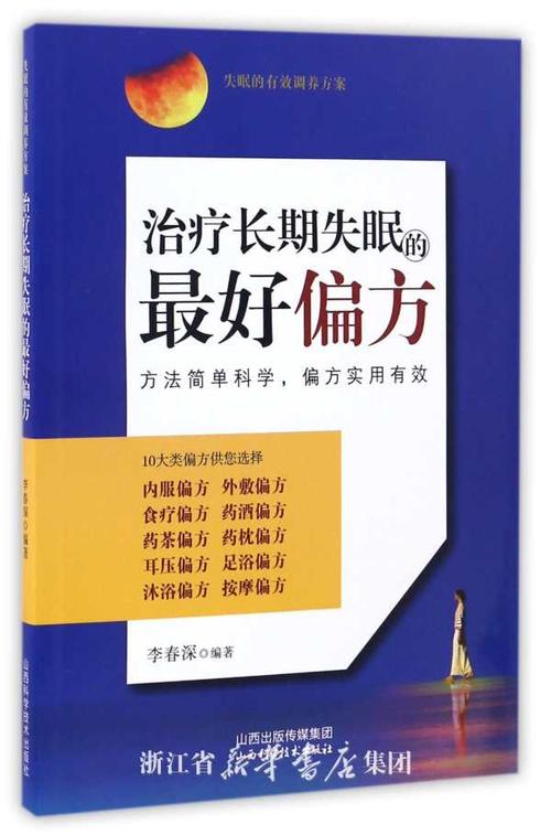 治疗失眠小窍门_治疗失眠的新方法