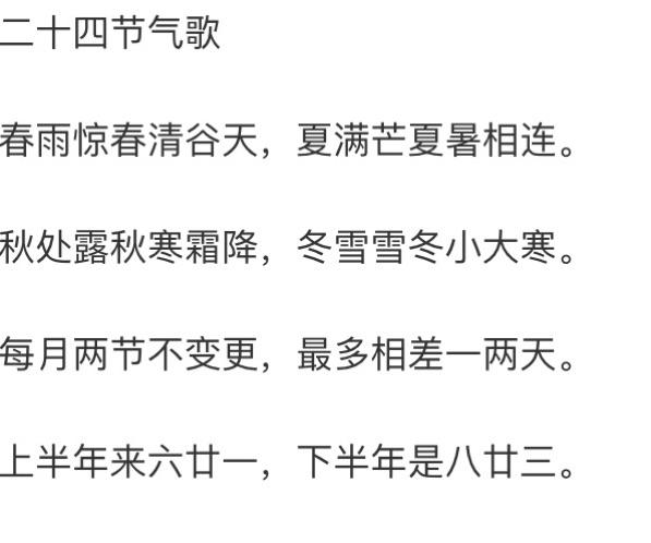 二十四节气表顺口溜_二十四节气表顺口溜农民谚语