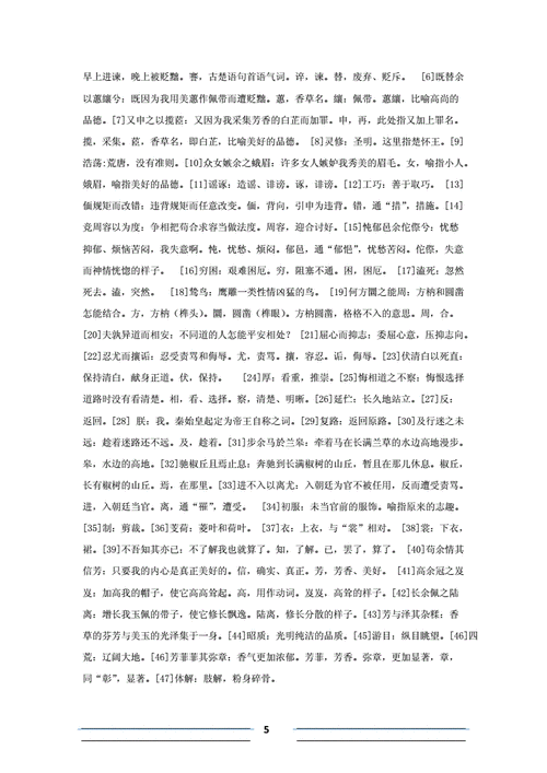 离骚全文_离骚全文多少字