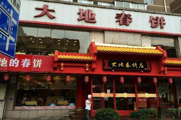 大连大地春饼店电话_大连大地春饼店电话多少