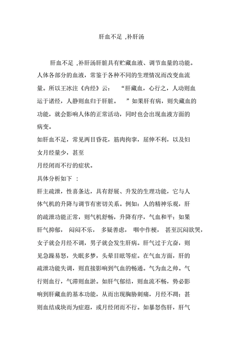 补肝汤_补肝汤加减治肝血不足医案