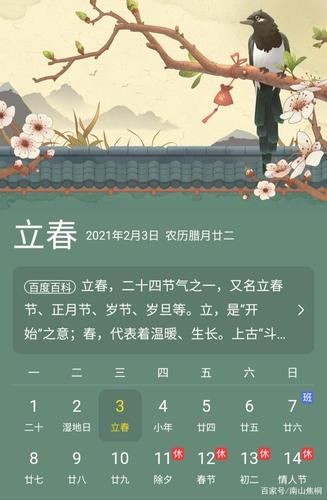 2021年什么时候打春_2021年,什么时候打春