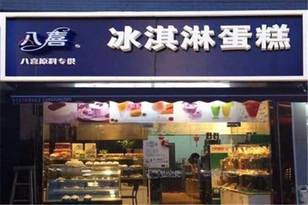 西安冰淇淋蛋糕_西安冰淇淋蛋糕店有哪些