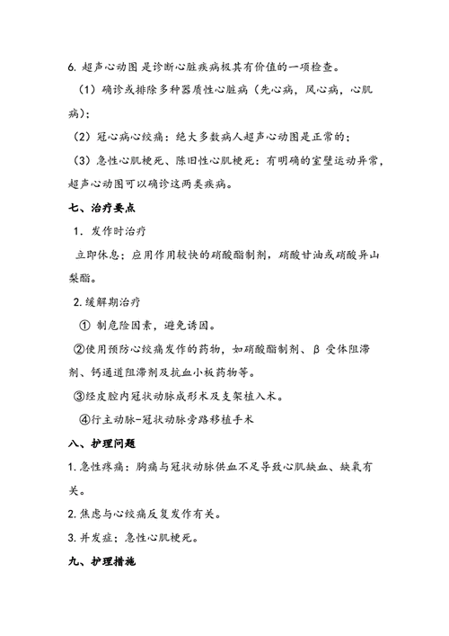 冠心病护理_冠心病护理问题及护理措施及评价