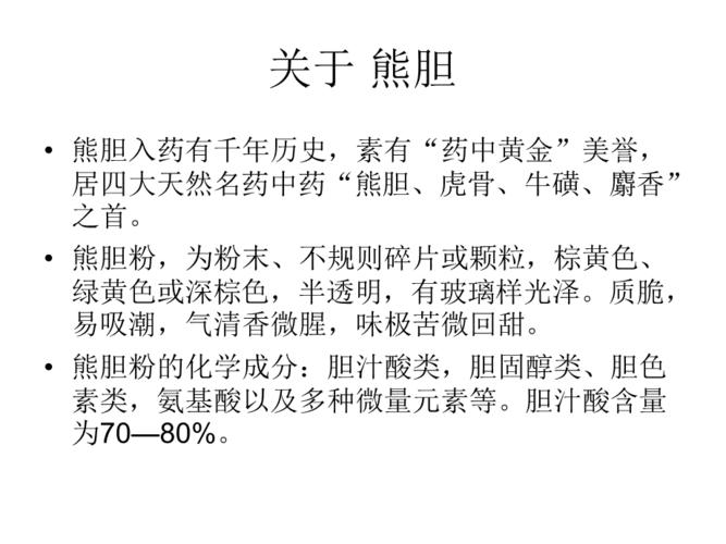 熊胆的功效与作用_熊胆的功效与作用吃法和禁忌