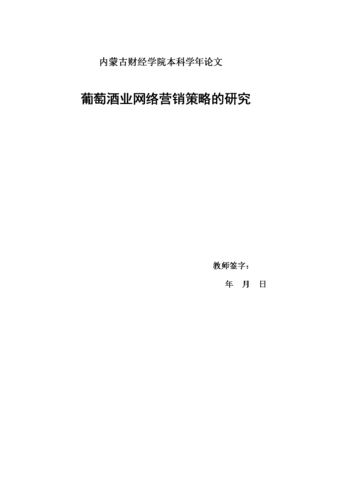 红酒网络营销_红酒网络营销策划