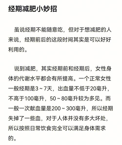 经期如何减肥_经期如何减肥最快最有效