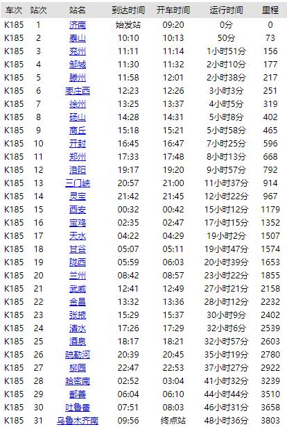 k185_k185次列车时刻表