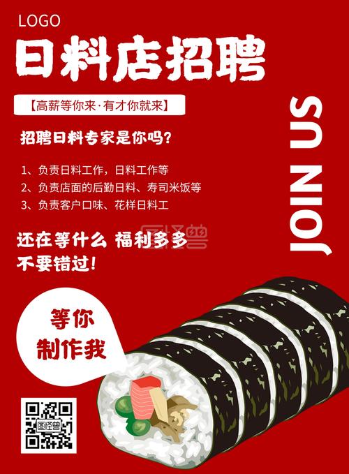 上海日本料理招聘_上海高端日料店招聘