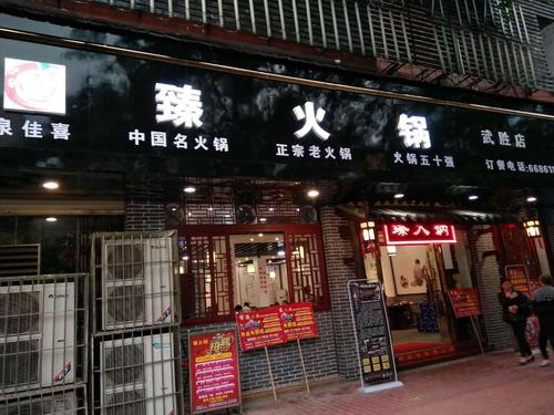 火锅店店加盟_火锅店店加盟排行榜