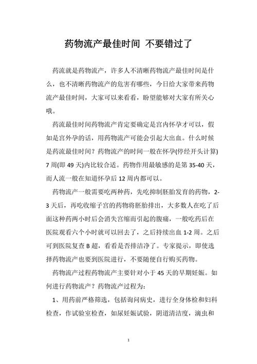 药物流产的最佳时间_药物流产的最佳时间是什么时候