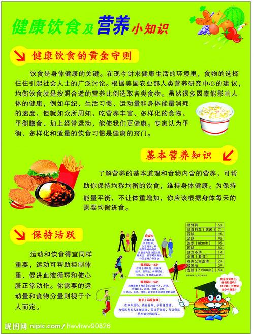 健康小常识饮食健康知识资料_健康小常识饮食健康知识资料大全