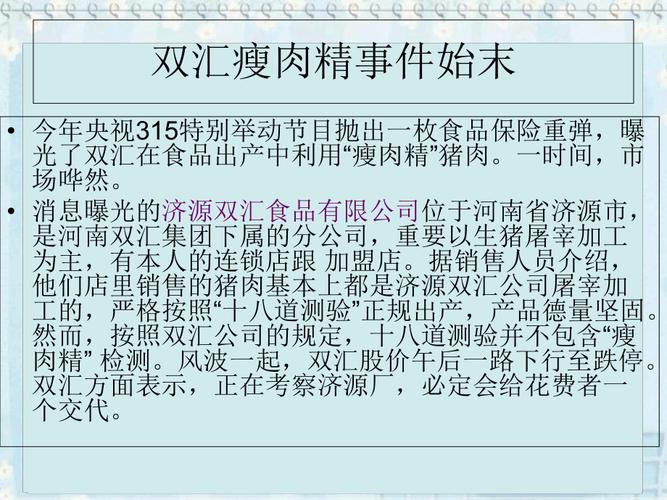 双汇瘦肉精_双汇瘦肉精事件公关案例分析