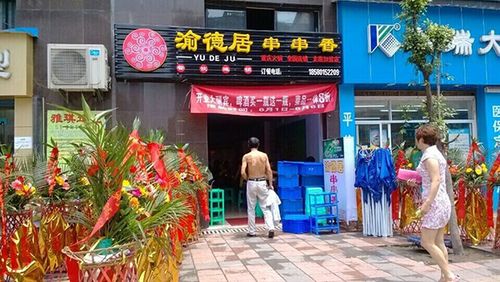 渝德居串串香加盟_渝德火锅店怎么加盟