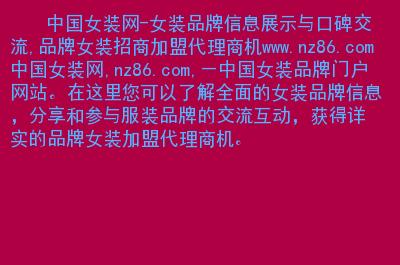 中国服装商机网_中国服装商机网官网