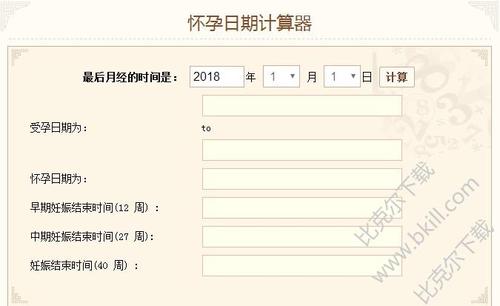 怀孕天数计算_怀孕天数计算器查询