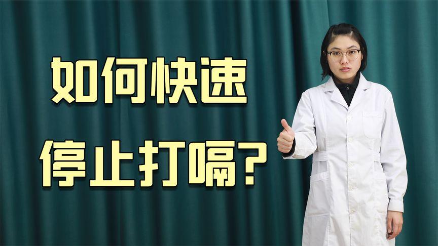 打嗝不止怎么办教你止嗝小方法_打嗝不止怎么办 教你止嗝小方