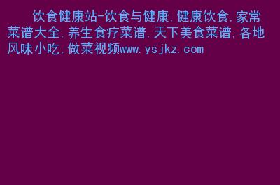 健康饮食网_健康饮食网站大全