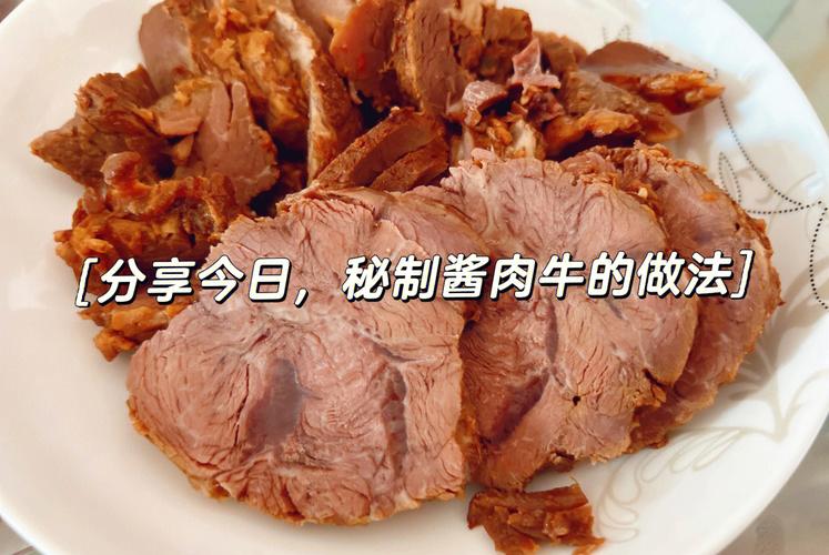 酱牛肉做法_酱牛肉做法家常做法