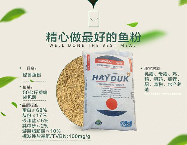 鱼粉最新价格_秘鲁鱼粉最新价格