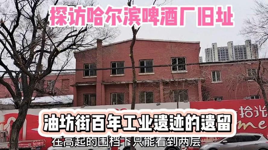 哈尔滨啤酒厂_哈尔滨啤酒厂建于哪年