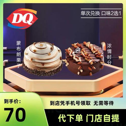 dq蛋糕价格_DQ蛋糕价格