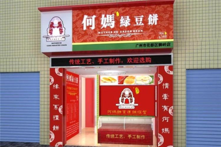 绿豆饼连锁加盟店_绿豆饼连锁加盟店