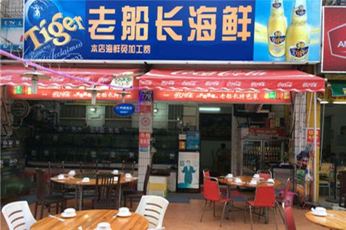 海鲜加盟_海鲜加盟店前十名的店