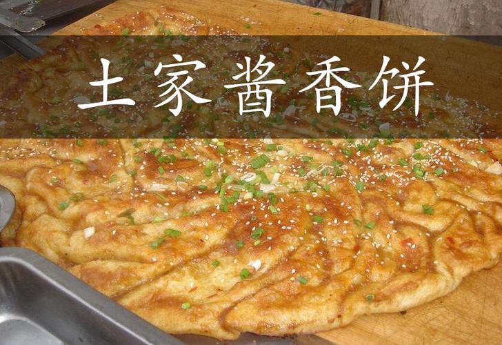 土家酱香饼加盟_土家酱香饼加盟费多少