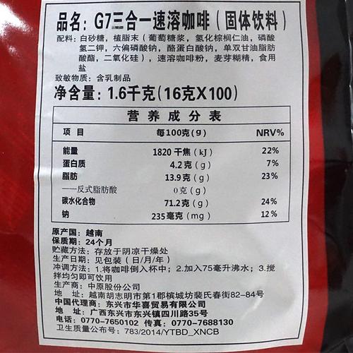 越南g7咖啡_越南g7咖啡配料表