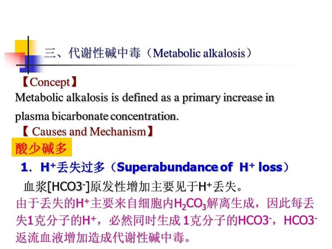 代谢_代谢性碱中毒
