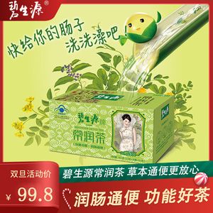 碧生源肠清茶怎么样_碧生源清肠茶的功效和作用